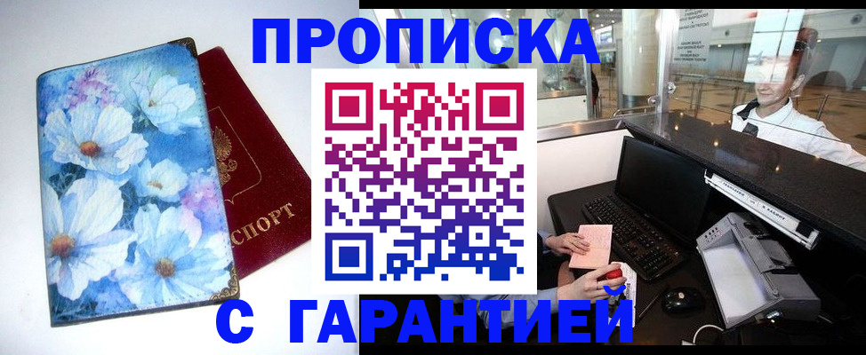 прописка для работы в Лосино-Петровском