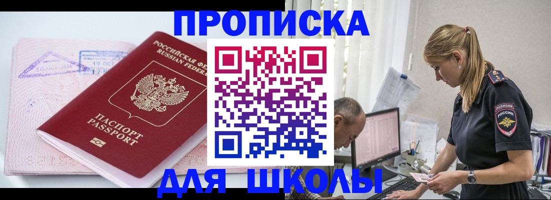 прописка от собственника в Лосино-Петровском