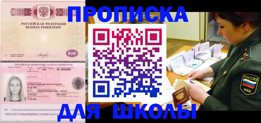прописка 2025 в Лосино-Петровском