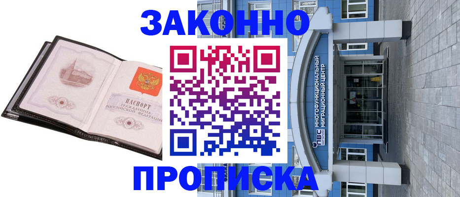 временная регистрация надежно в Лосино-Петровском